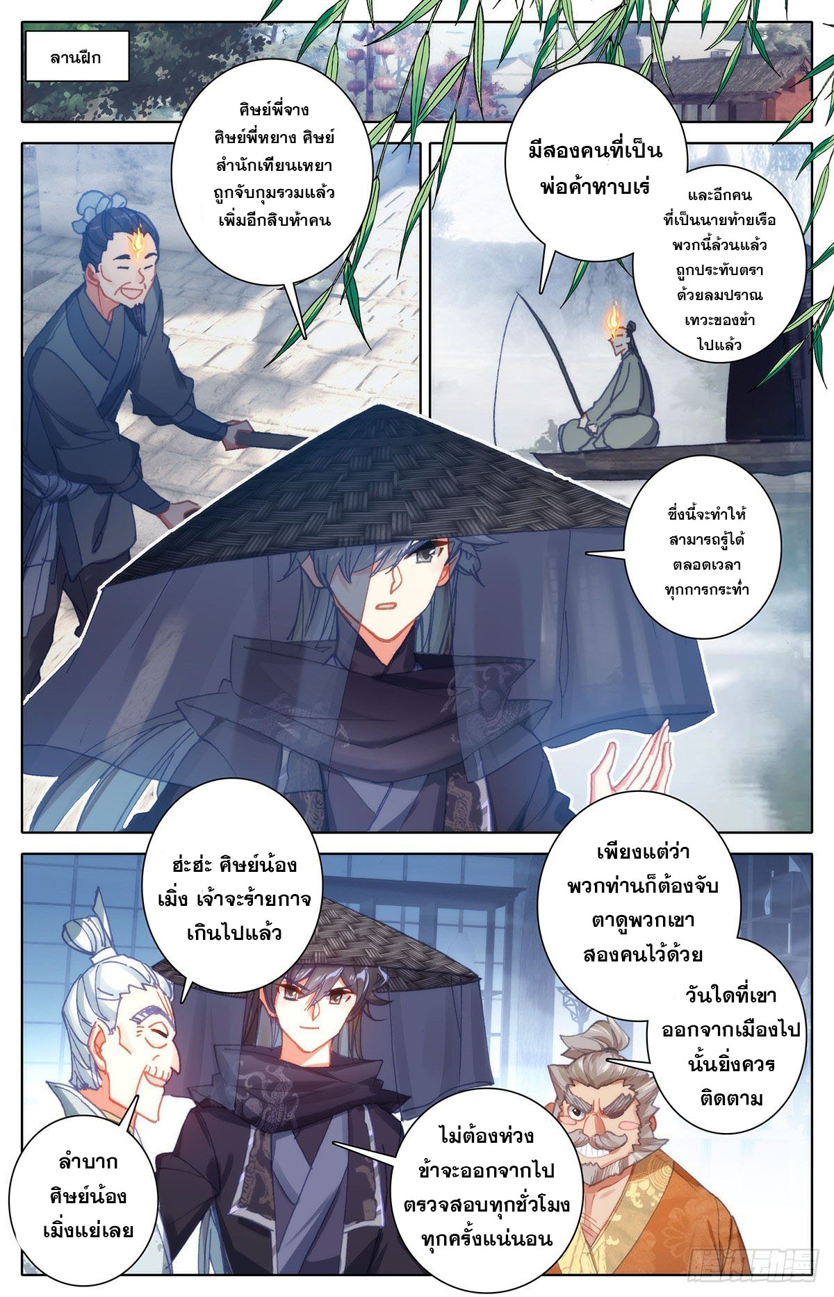 Azure Legacy (ทันจีน) ตอนที่ 103 หน้า 15