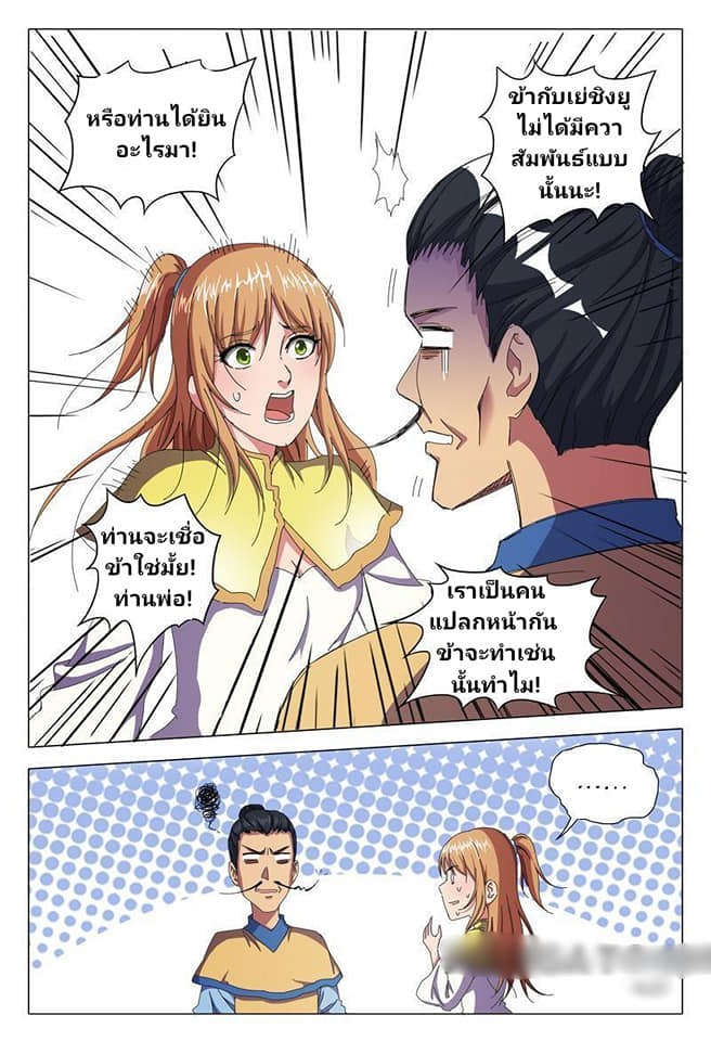 เจ้าแห่งอาณาจักรในตำนาน  Master of Legendary Realms ตอนที่ 43 หน้า 3