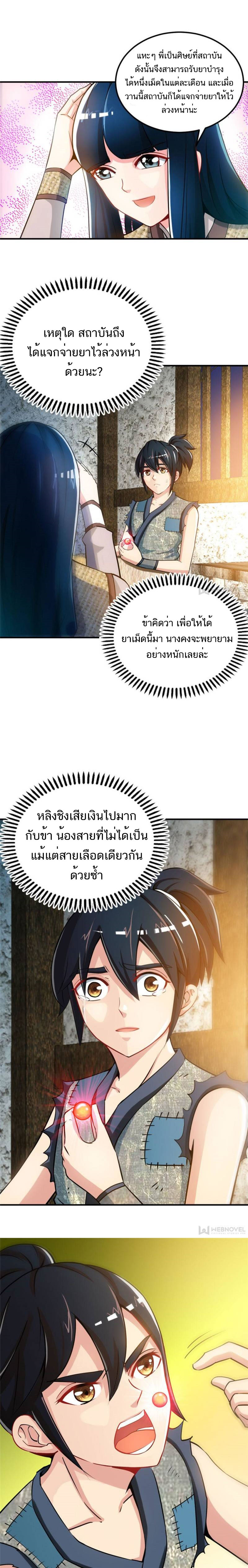 Born to Be a God ตอนที่ 3 หน้า 4