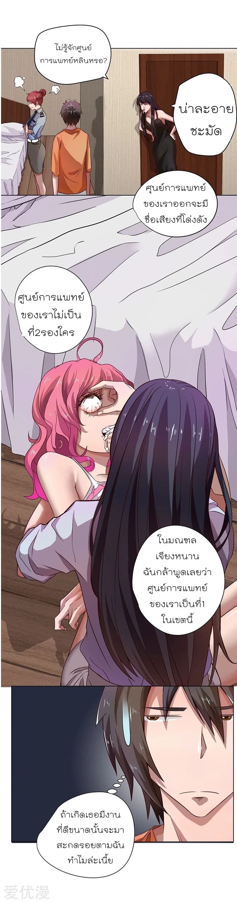 Inverse God Doctor ตอนที่ 6 หน้า 27