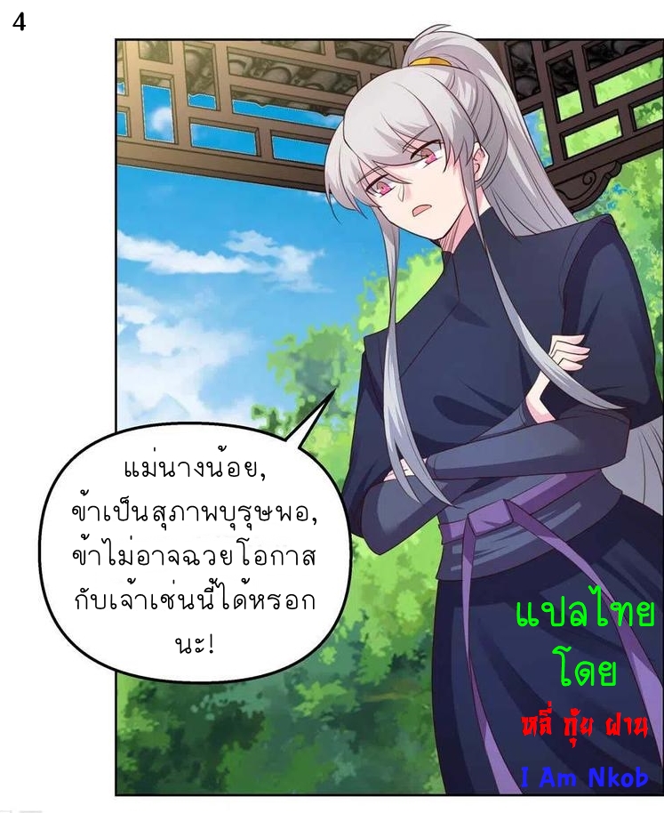 Above All Gods เทพยุทธเหนือเทวะ ตอนที่ 147 หน้า 5