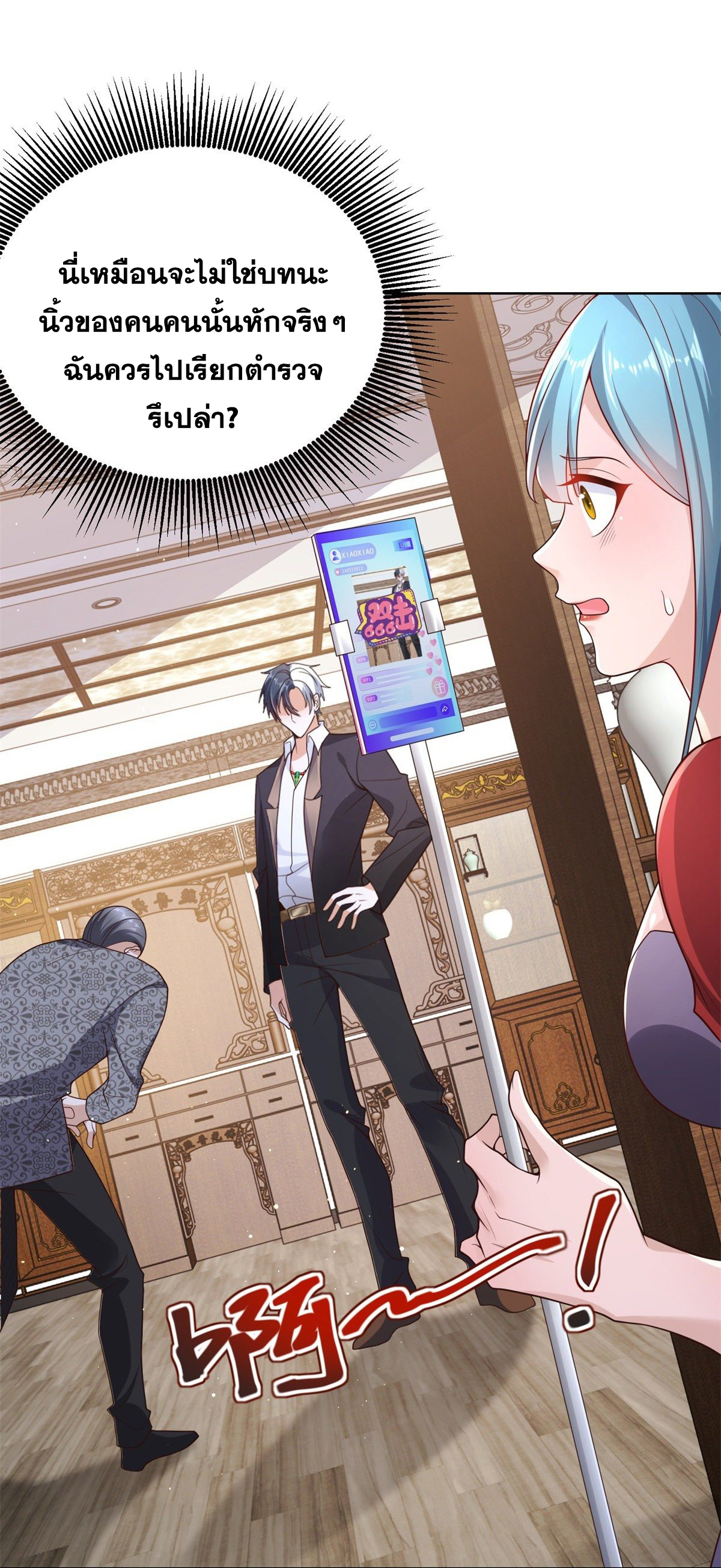 Arch villain วายร้ายระดับเทพ ตอนที่ 17 หน้า 36