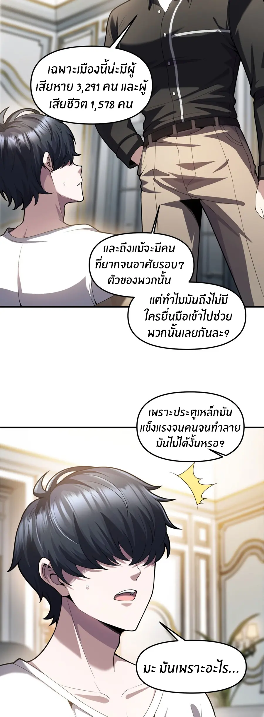 ราชาเศษขยะ ตอนที่ 23 หน้า 32