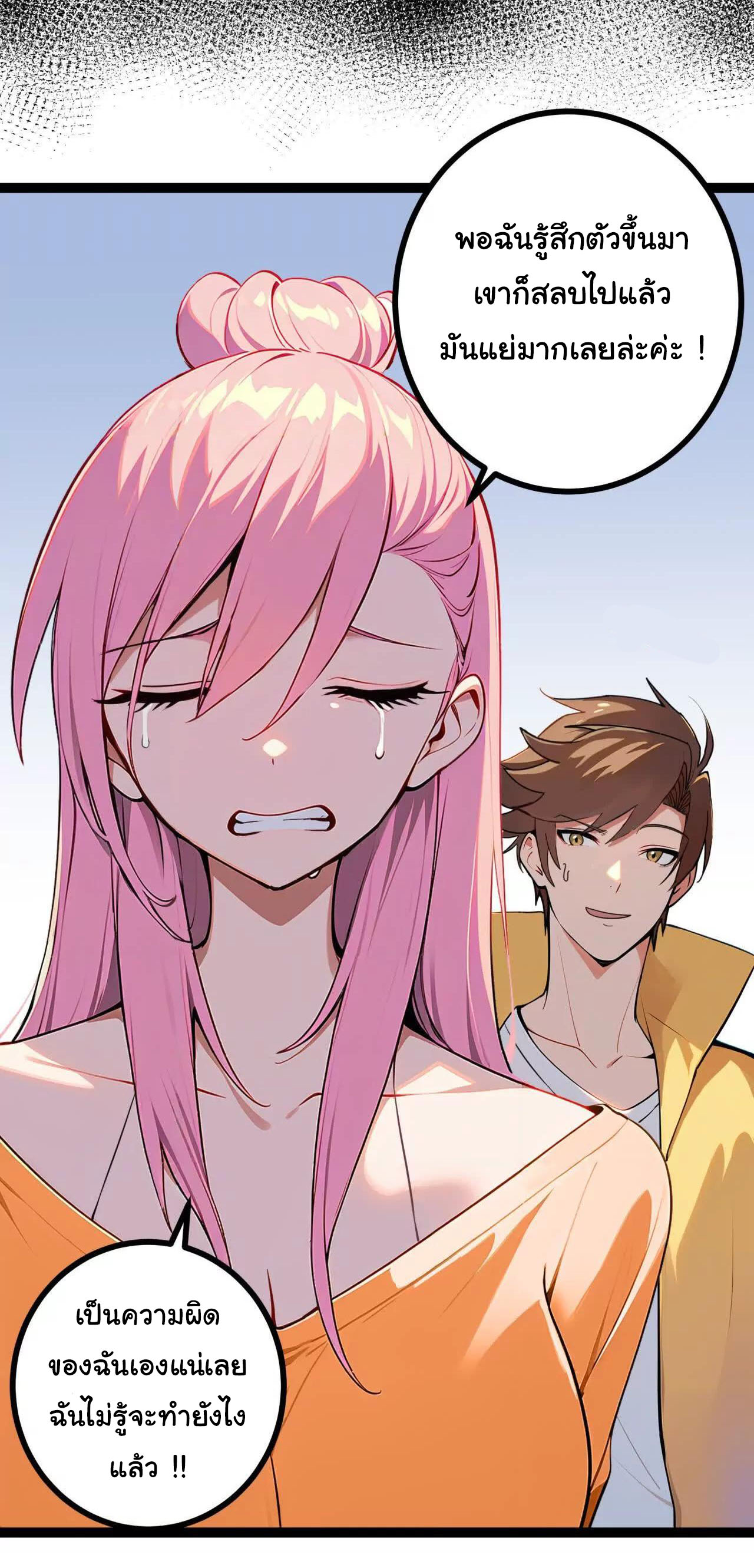 ฉันนี่แหละคือราชาฮวงจุ้ย ตอนที่ 6 หน้า 15