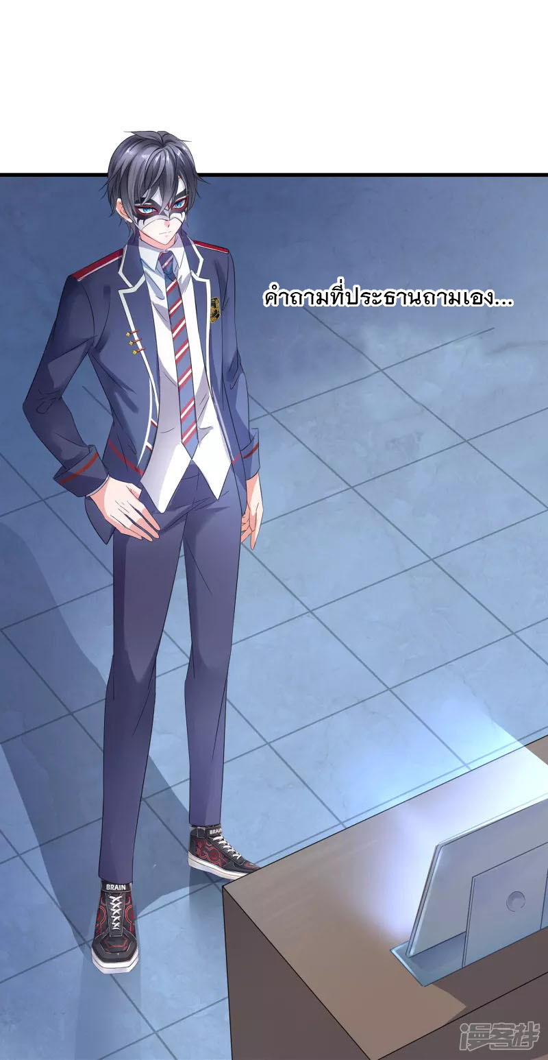 ระบบแห่งการล้างแค้น ตอนที่ 4 หน้า 31
