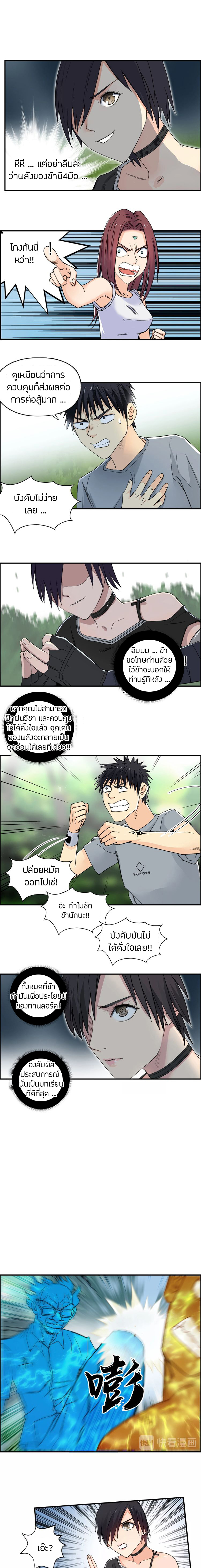 Super Cube ตอนที่ 126 หน้า 6