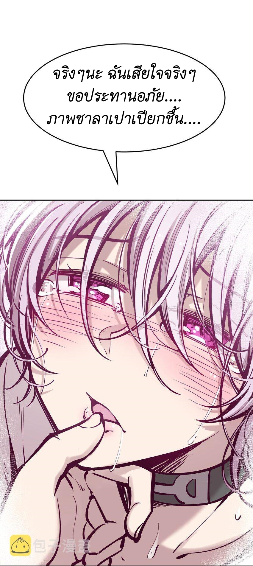 Demon x Angel can't get along! ตอนที่ 70 หน้า 56