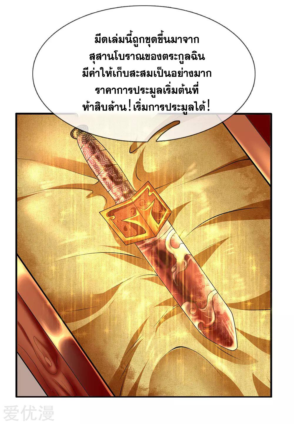 นครเซียนแห่งผู้ต่อต้านสวรรค์ ตอนที่ 111 หน้า 14