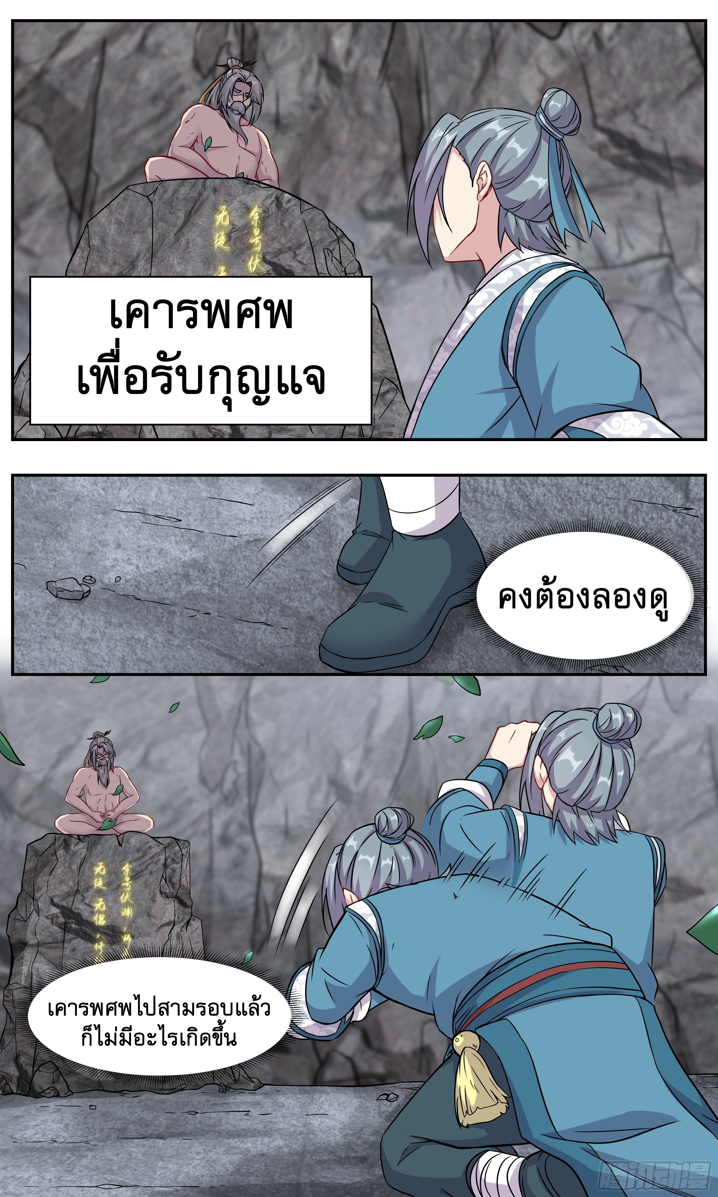 ข้าไม่ได้อยากเป็นเทพแห่งดาบ ตอนที่ 47 หน้า 6