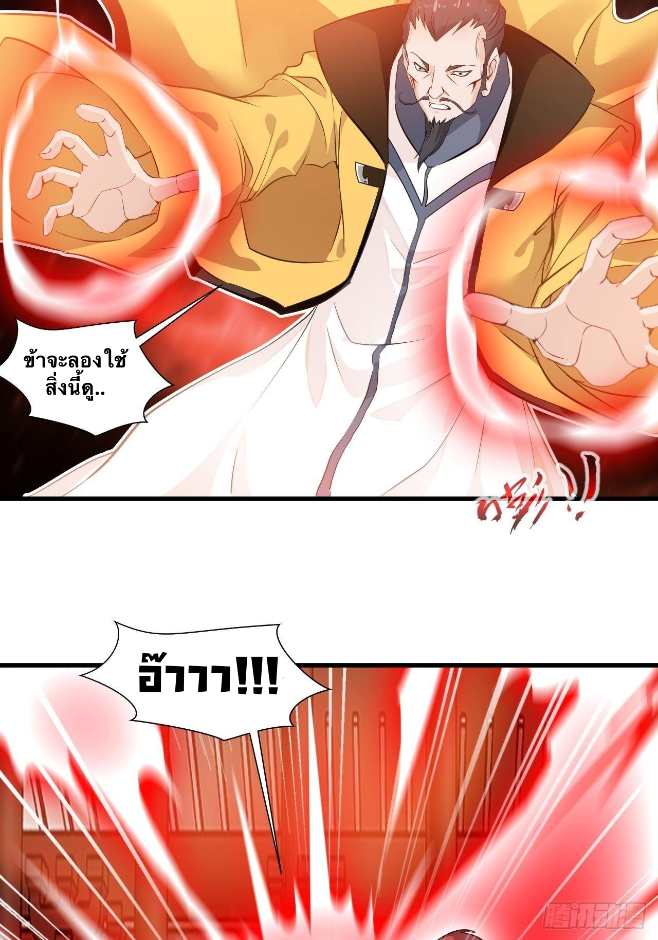 ข้ากลายเป็นผู้เป็นอมตะที่ยิ่งใหญ่ ตอนที่ 9 หน้า 12