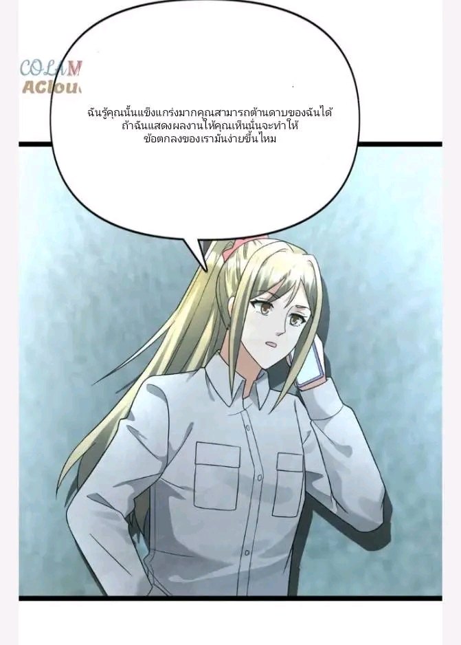 ฉันมีเซฟเฮาว์ในวันโลกาวินาศ ตอนที่ 198 หน้า 21