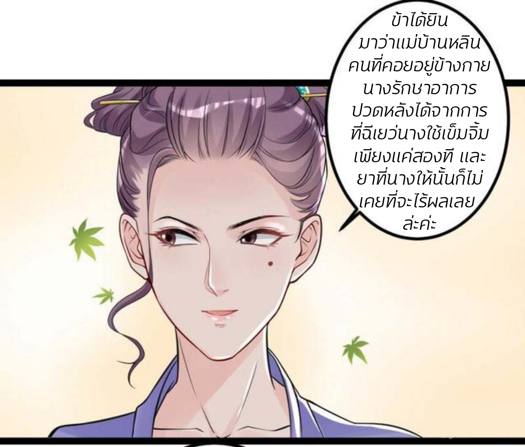 คุณหนูใหญ่แพทย์พิษมรณะ ตอนที่ 47 หน้า 4