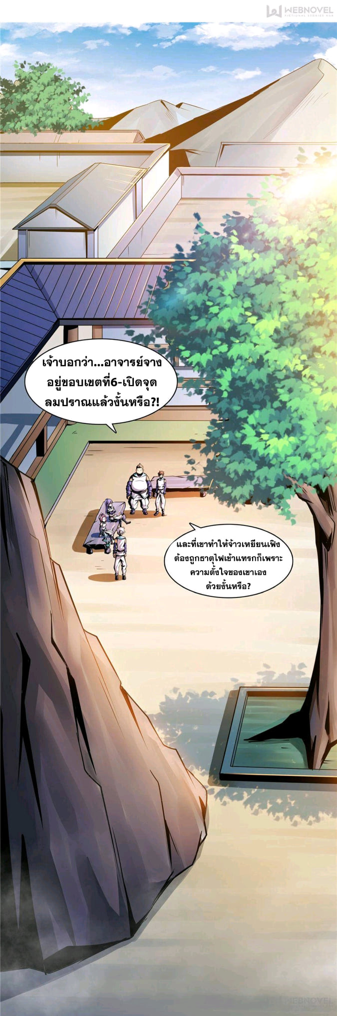 Library Of Heaven's Path ตอนที่ 55 หน้า 5