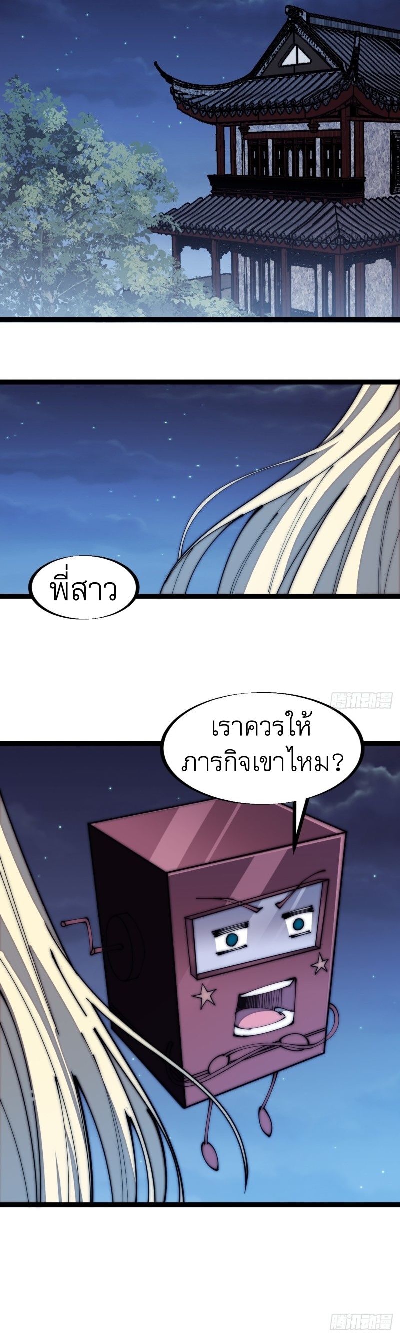 Starting a Mountain ตอนที่ 130 หน้า 29