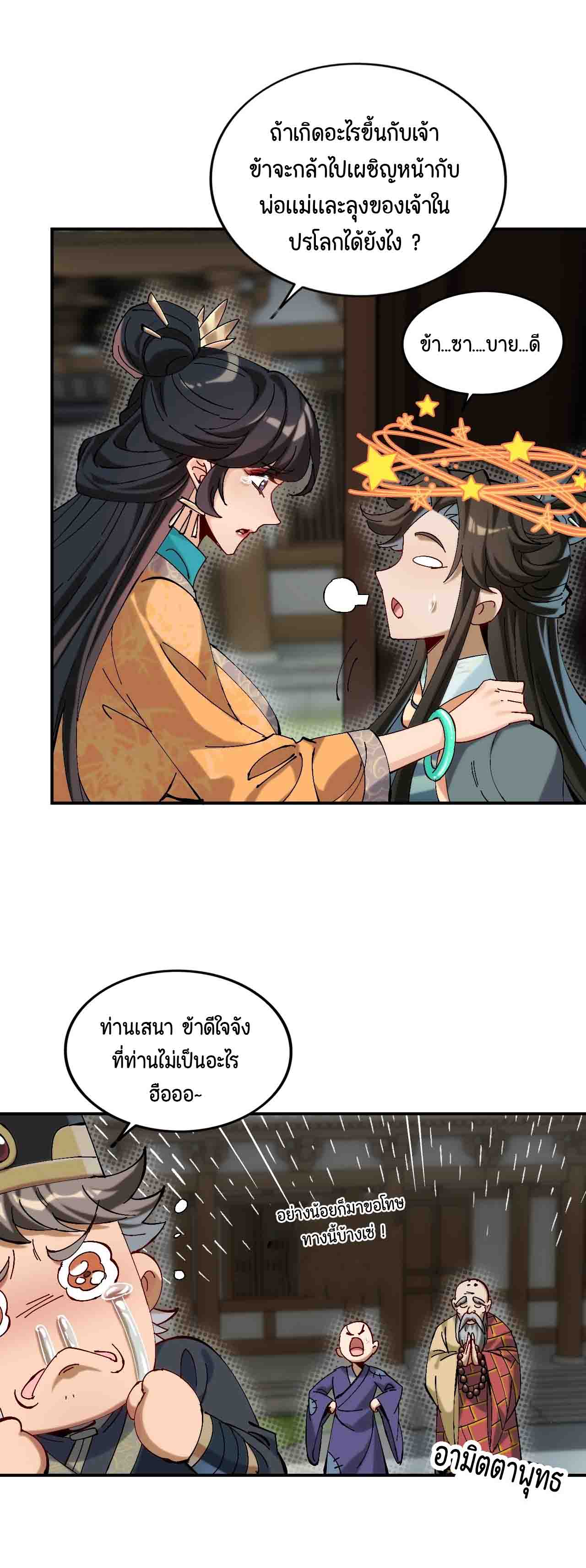 ไม่ใช่แล้วมั้ง ! สุภาพบุรุษก็ต้องระวังด้วยเหรอ ? ตอนที่ 3 หน้า 7
