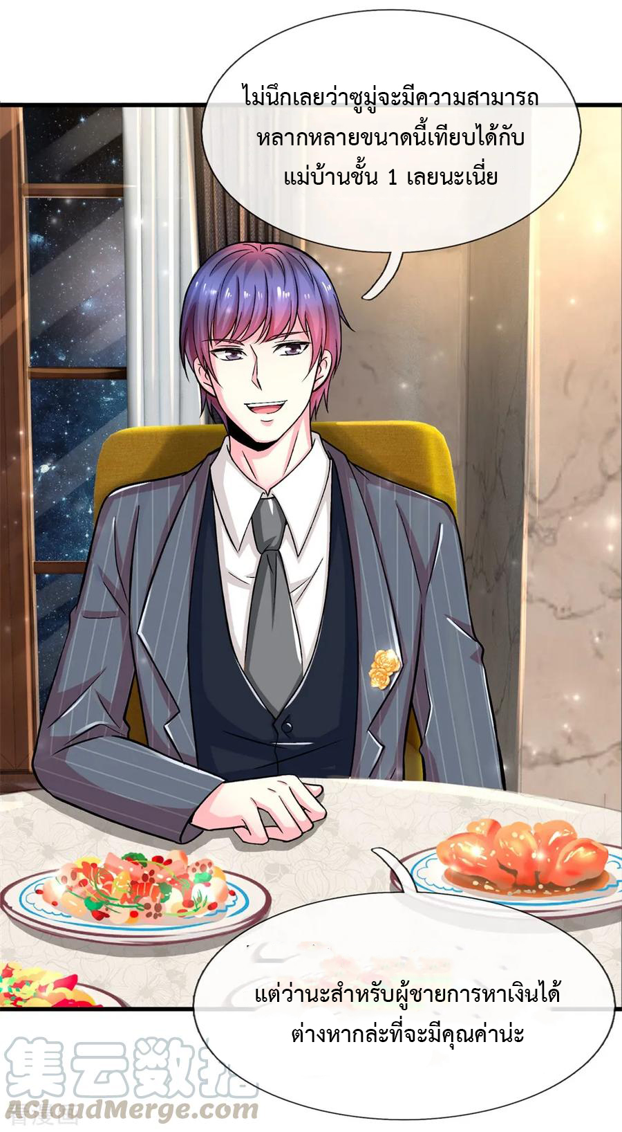 ยอดปรมาจารย์ล้างแค้น ตอนที่ 5 หน้า 14