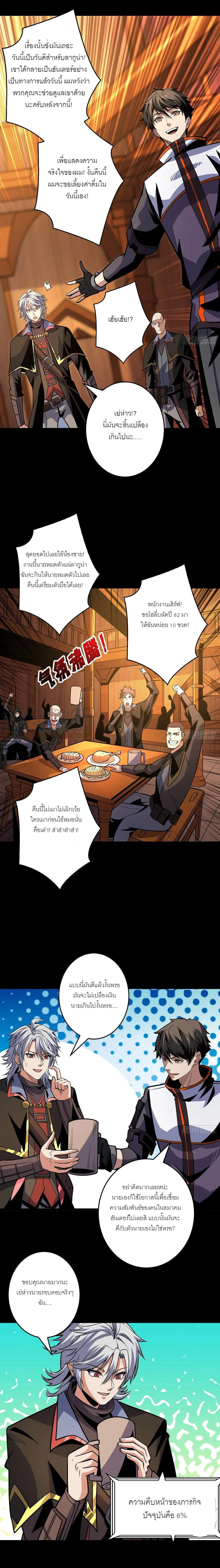 (ชนจีน) IT STARTS WITH A KINGPIN ACCOUNT - จุติจอมราชัน ตอนที่ 173 หน้า 6