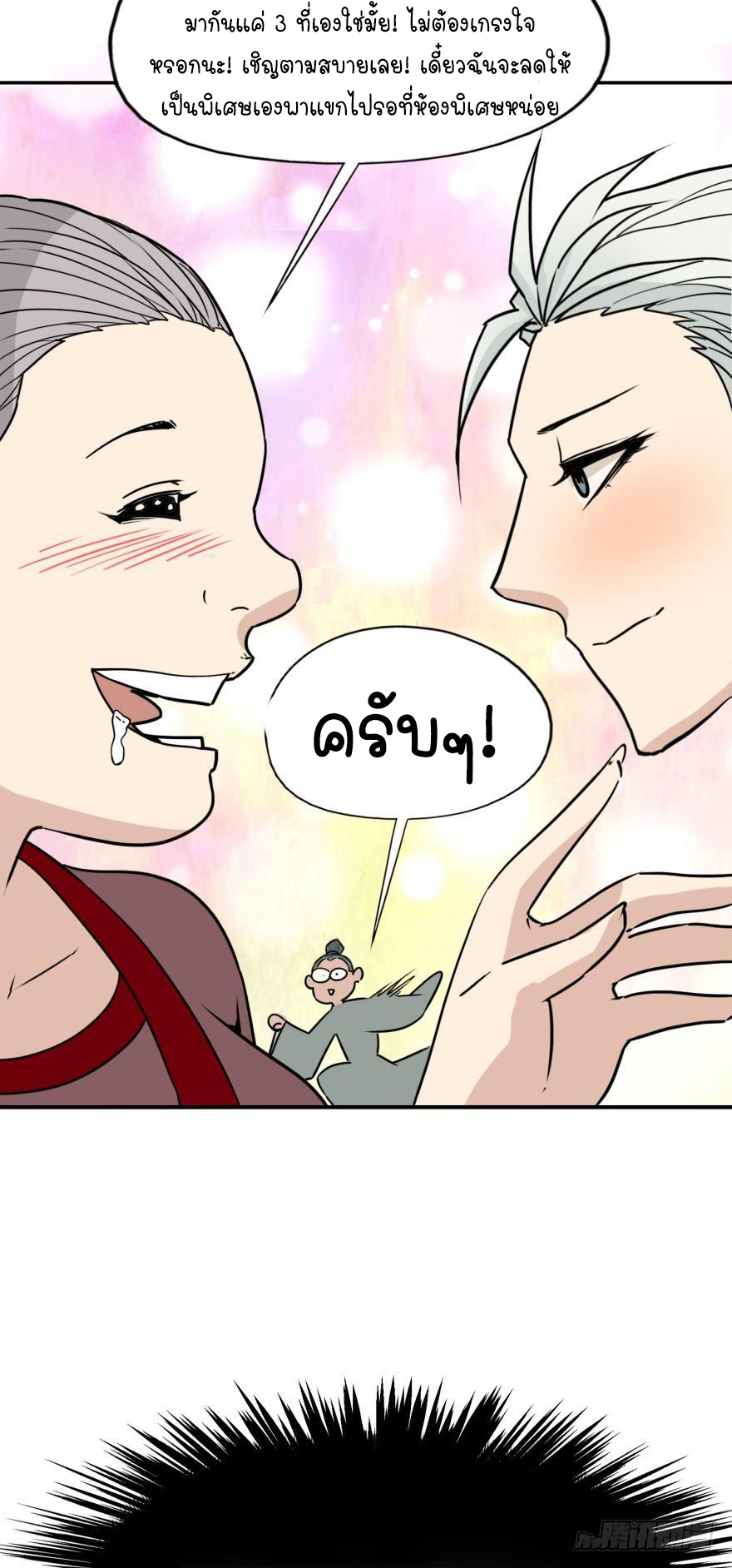 Ancestor online ตอนที่ 3 หน้า 56