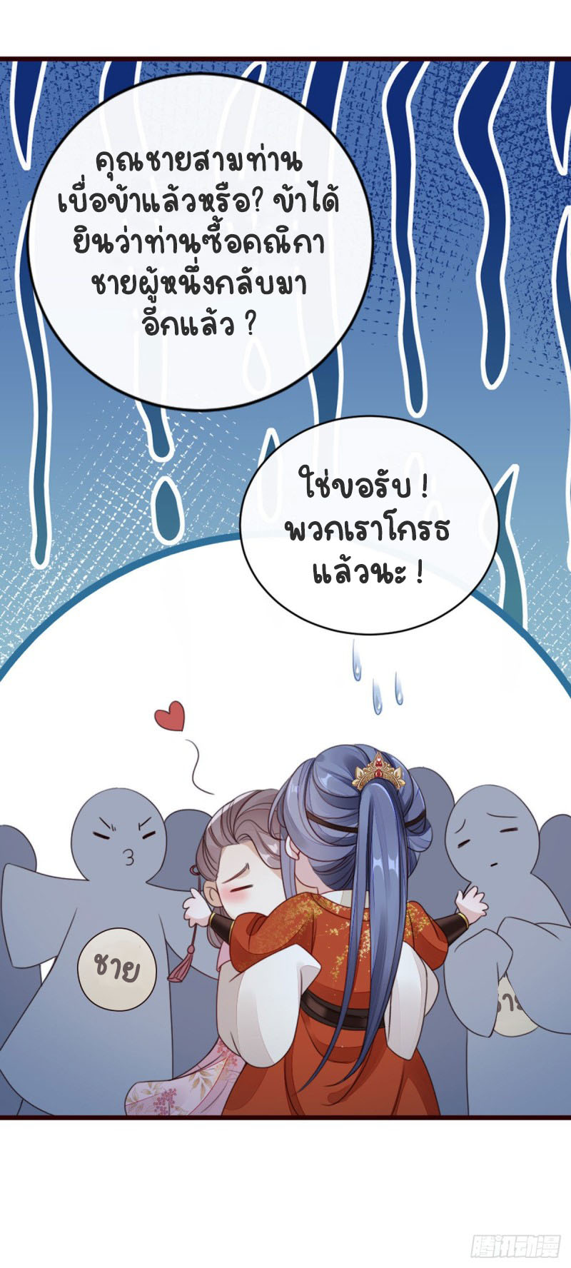 ระบบเปลี่ยนชะตายัยตัวร้าย ตอนที่ 38 หน้า 31