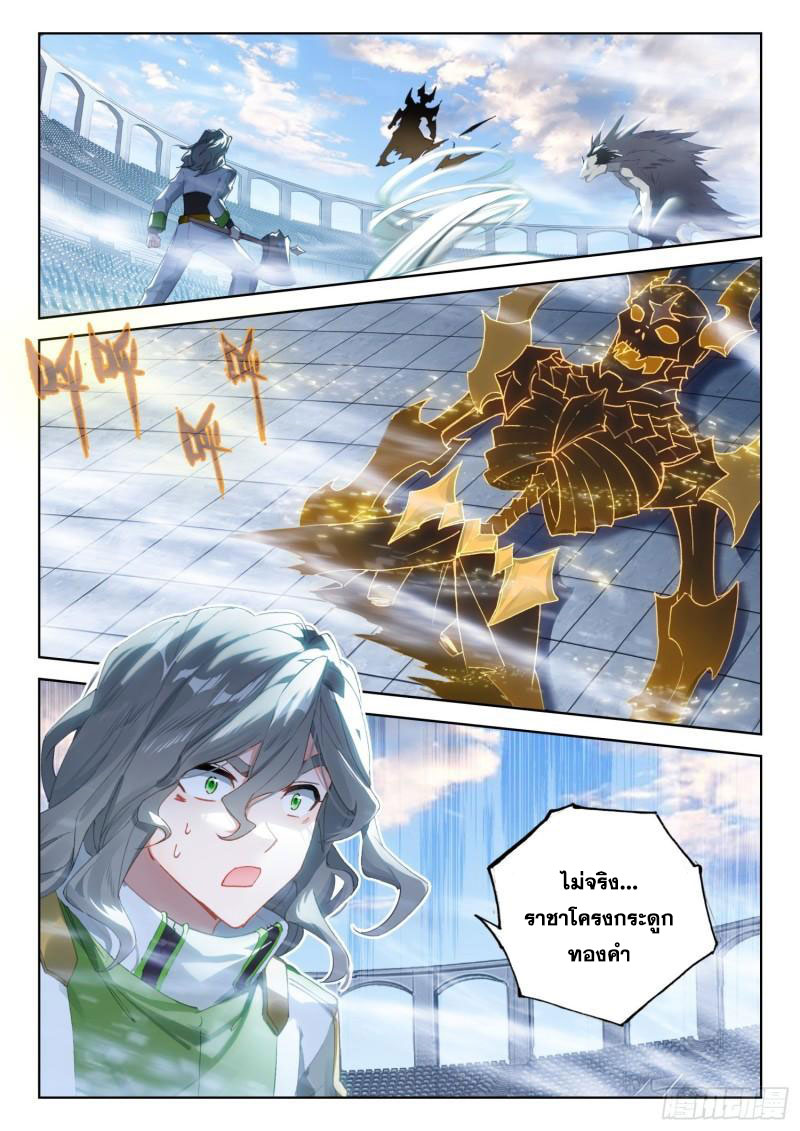 Soul Land IV – The Ultimate Combat มหาศึกการต่อสู้ ตอนที่ 217 หน้า 8