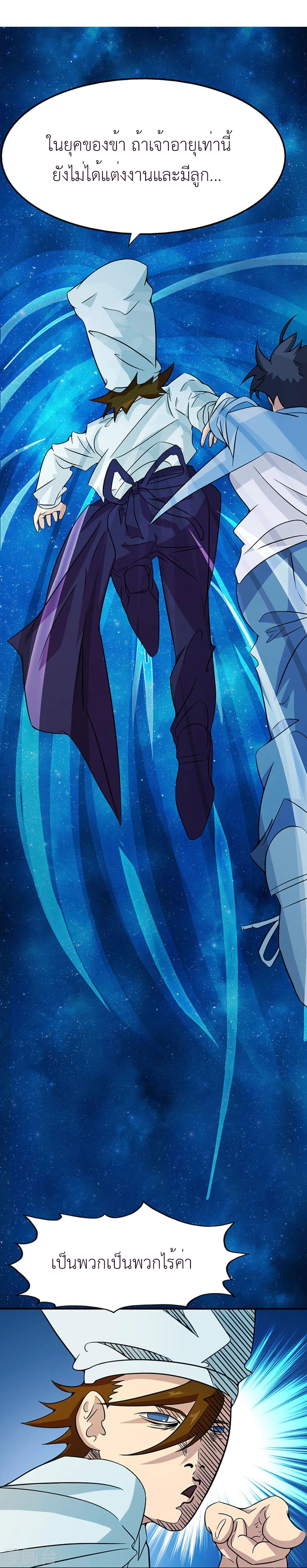 Abrí las puertas de el infierno ข้าเปิดแดนยมโลก ตอนที่ 20 หน้า 8