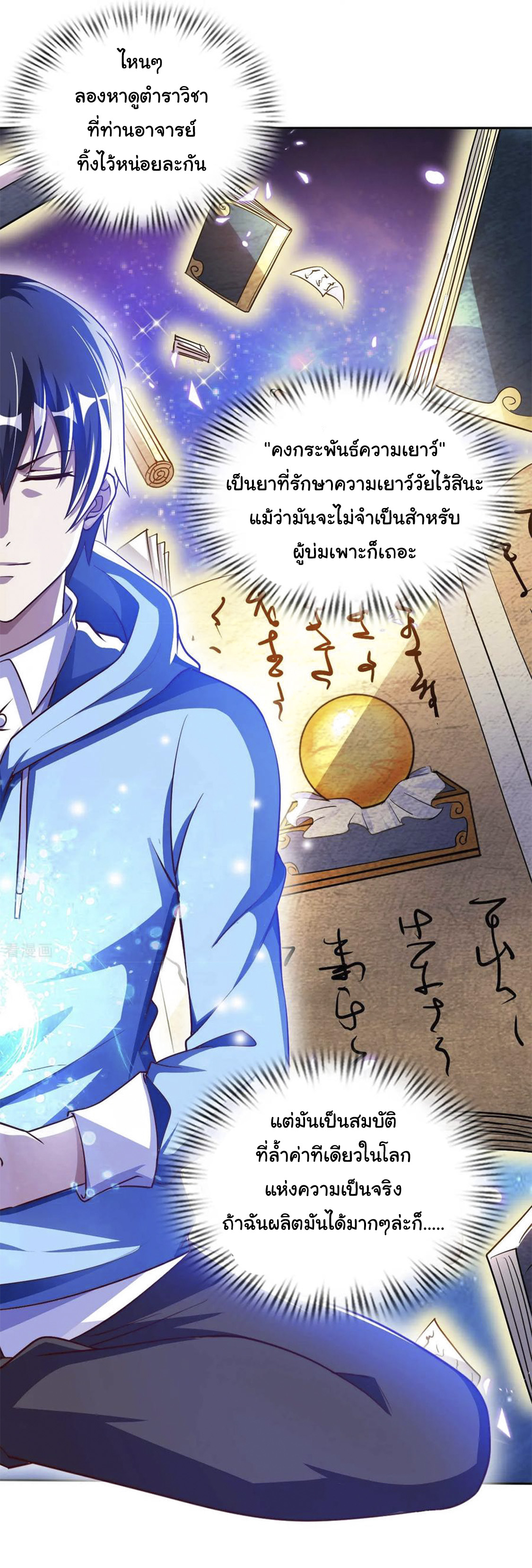 อาจารย์ของผม โคตรจะเทพ (My Master Is A God Of Cultivators) จบ ตอนที่ 5 หน้า 25