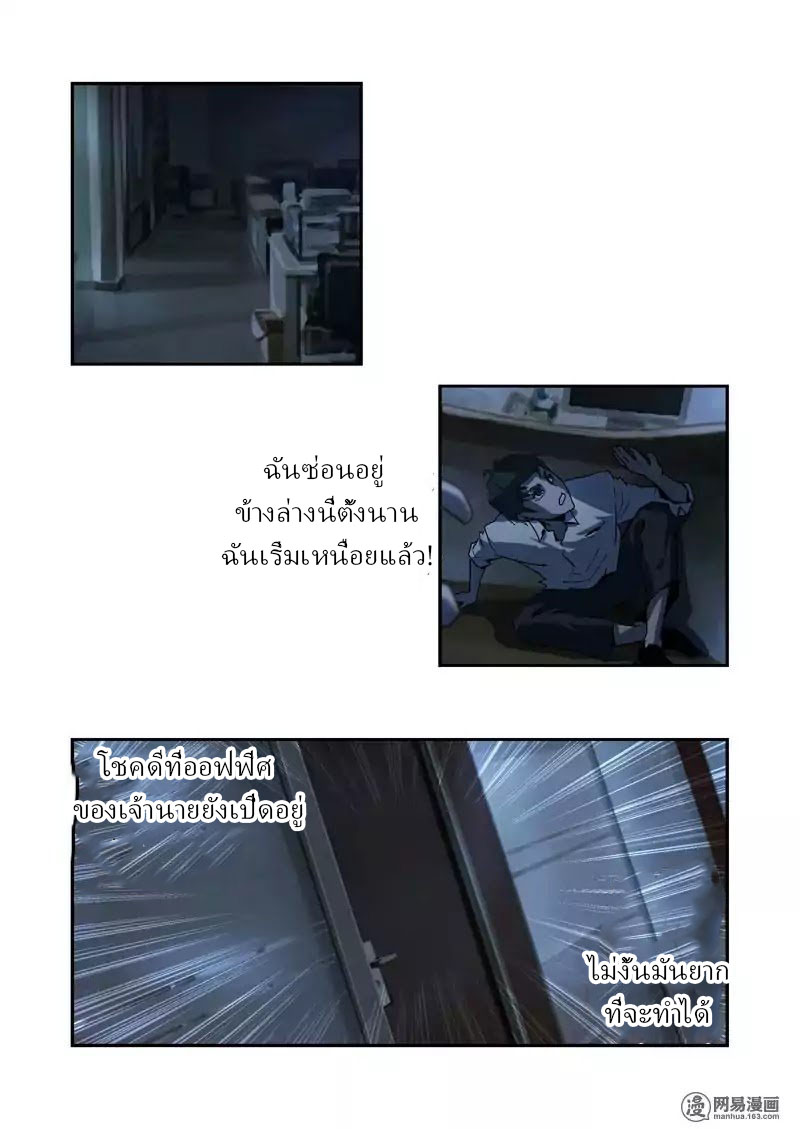 Lost in Zombie City ตอนที่ 3 หน้า 10