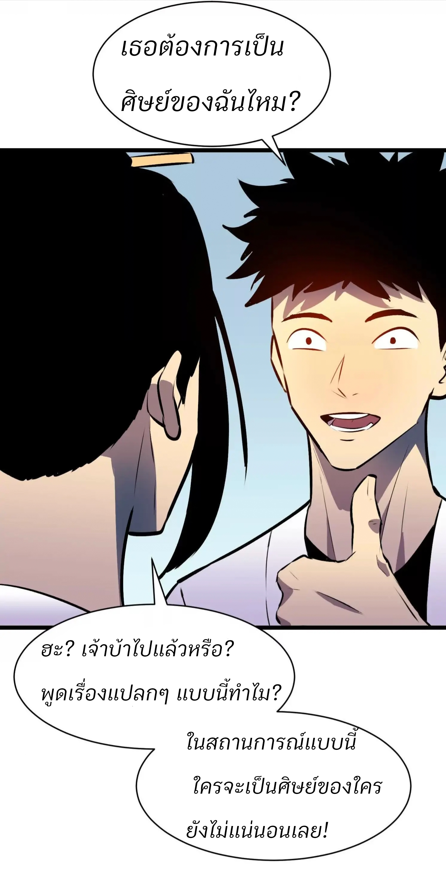 เริ่มต้นในฐานะผู้เชี่ยวชาญด้านทักษะการใช้ชีวิตของศิษย์หญิง ตอนที่ 1 หน้า 24