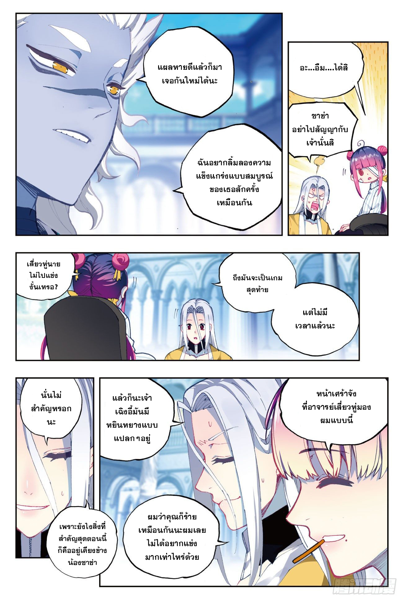 X – Epoch of the Dragon - ยุคสมัยแห่งมังกร ตอนที่ 1 หน้า 4