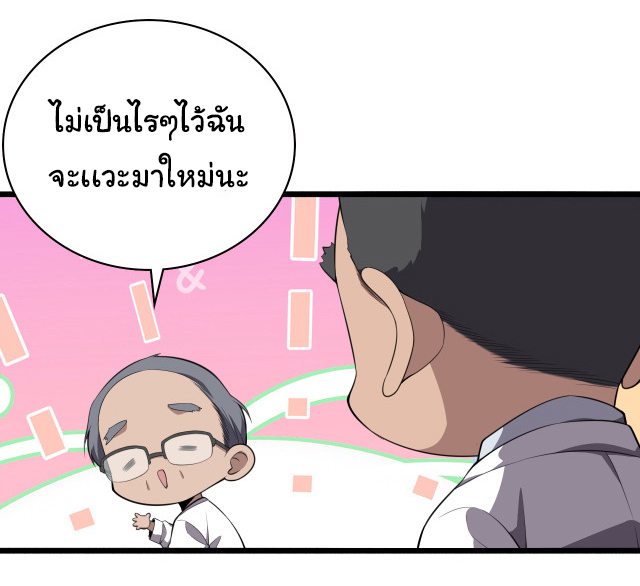 สุดยอดระบบของหมอหลิงหรัน ตอนที่ 193 หน้า 12