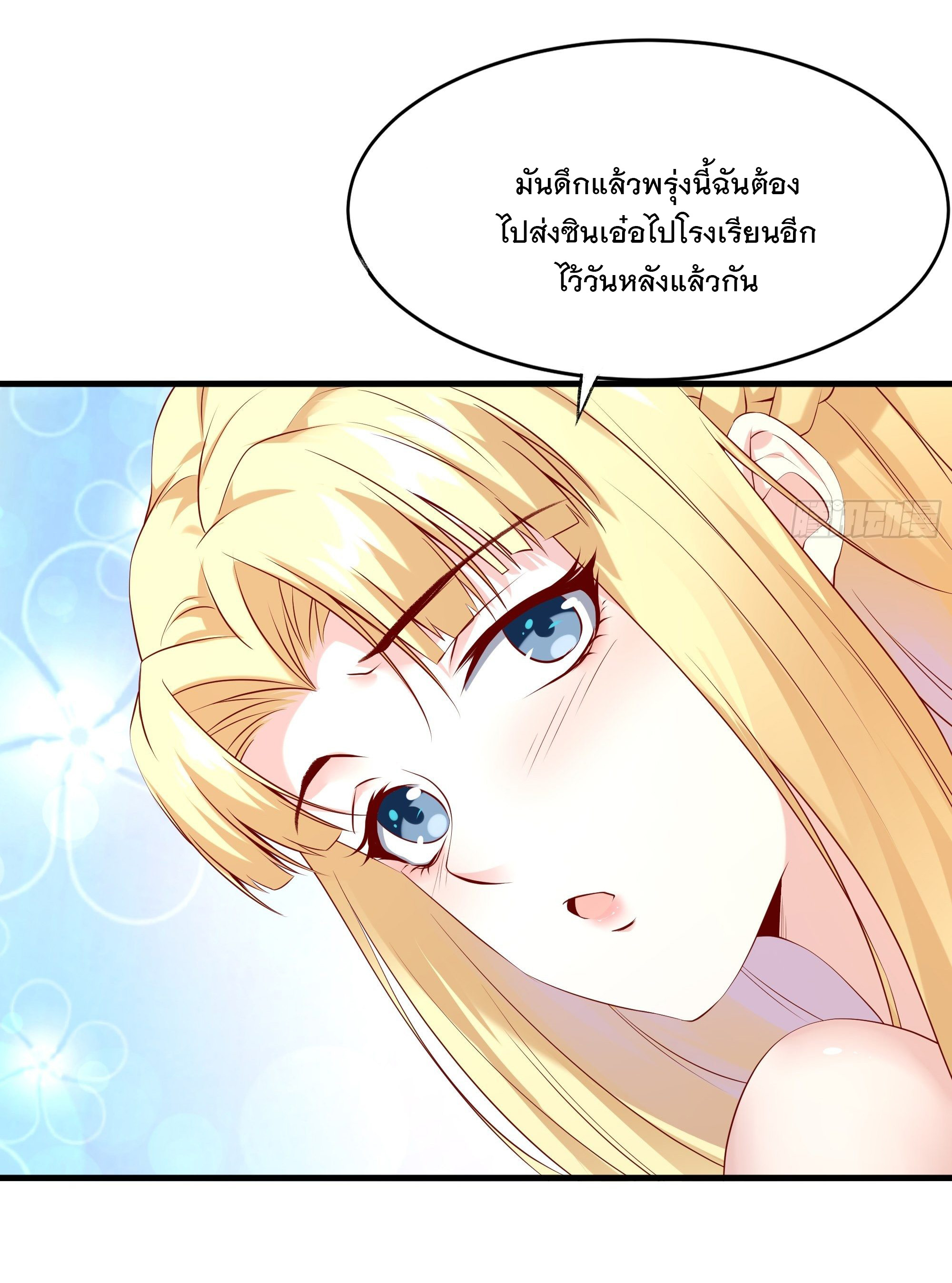 พ่อของฉันเป็นเทพสงครามที่แข็งแกร่งที่สุด ตอนที่ 9 หน้า 19