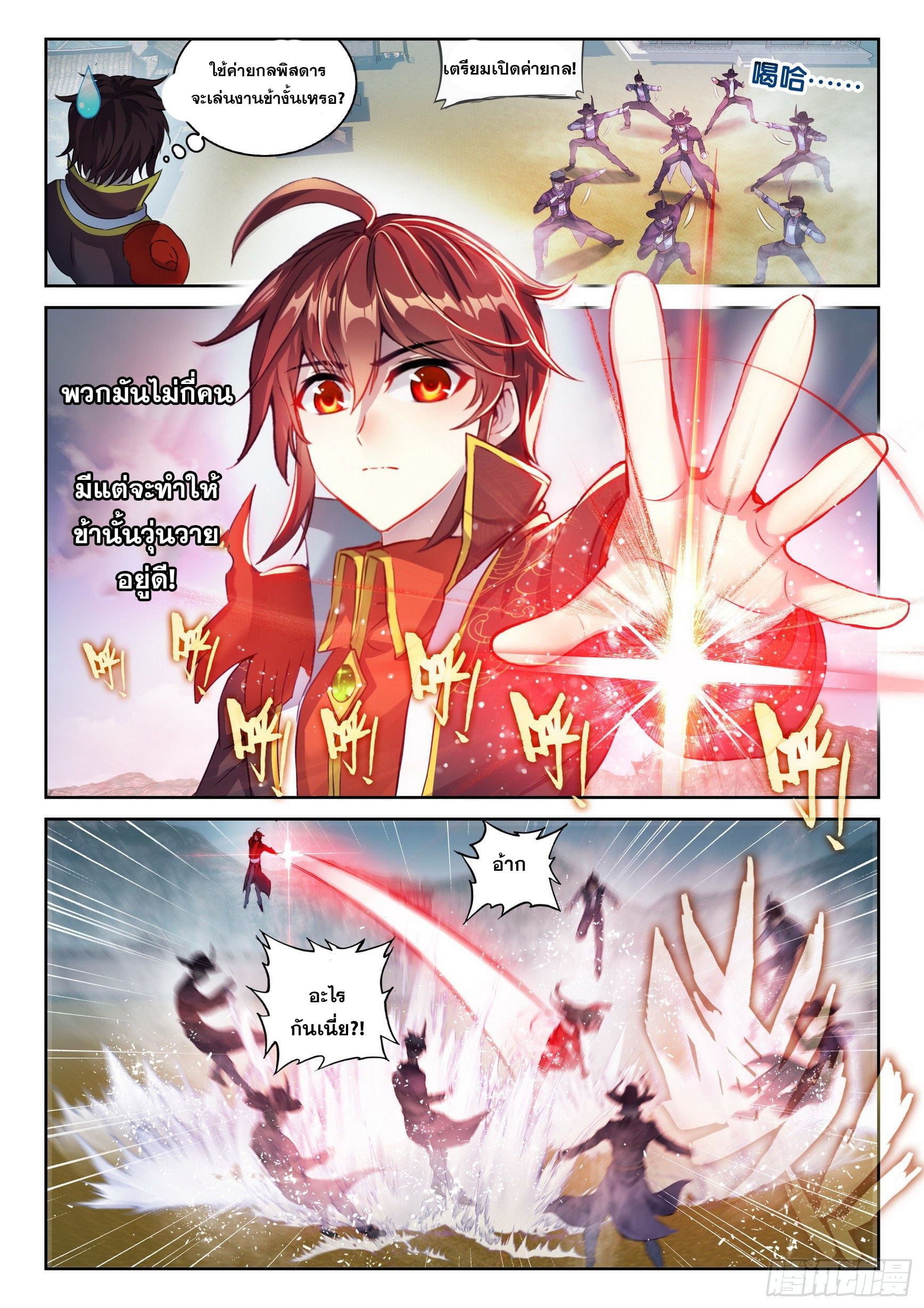 Wu Dong Qian Kun (ทันจีน) ตอนที่ 44 หน้า 5