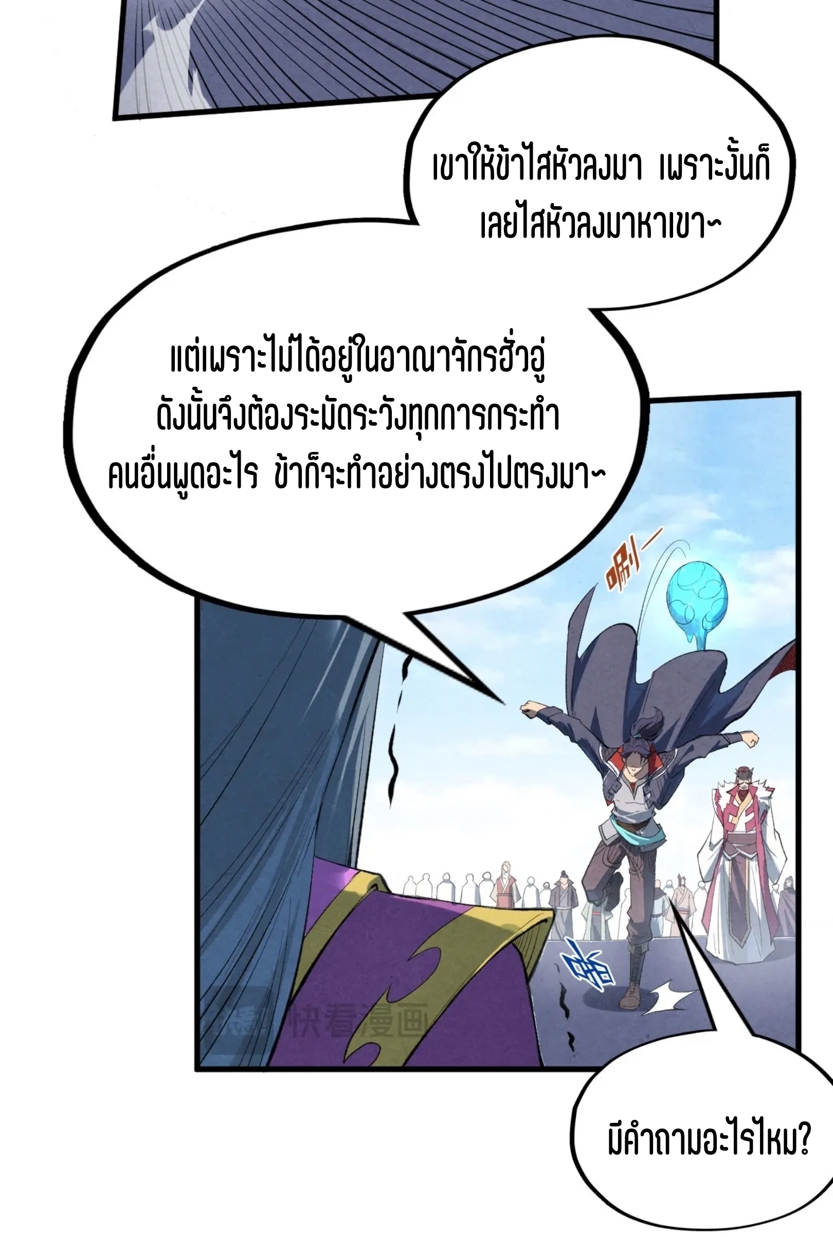 มหาเทพนิรันดร์กาล ตอนที่ 144 หน้า 31