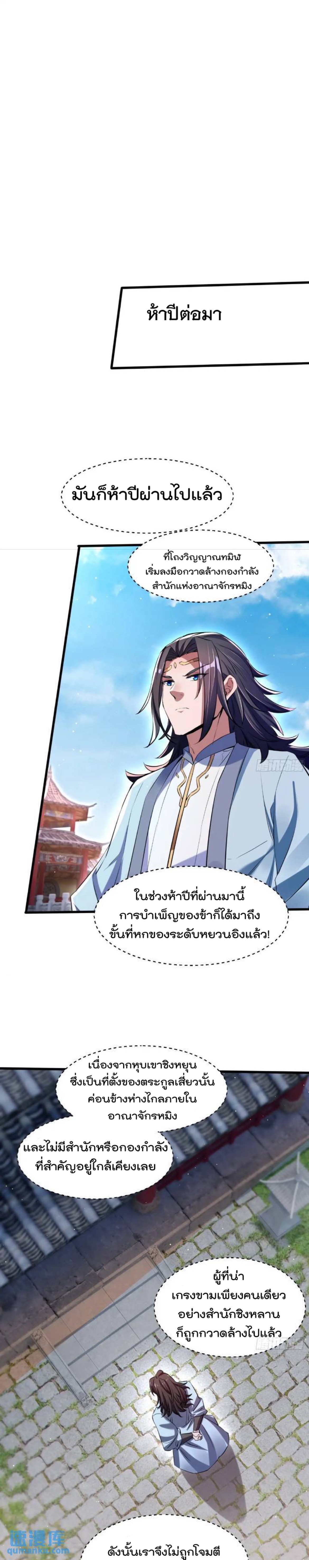 มาต่างโลกร้อยปีพึ่งมีระบบซะงั้น ตอนที่ 3 หน้า 11