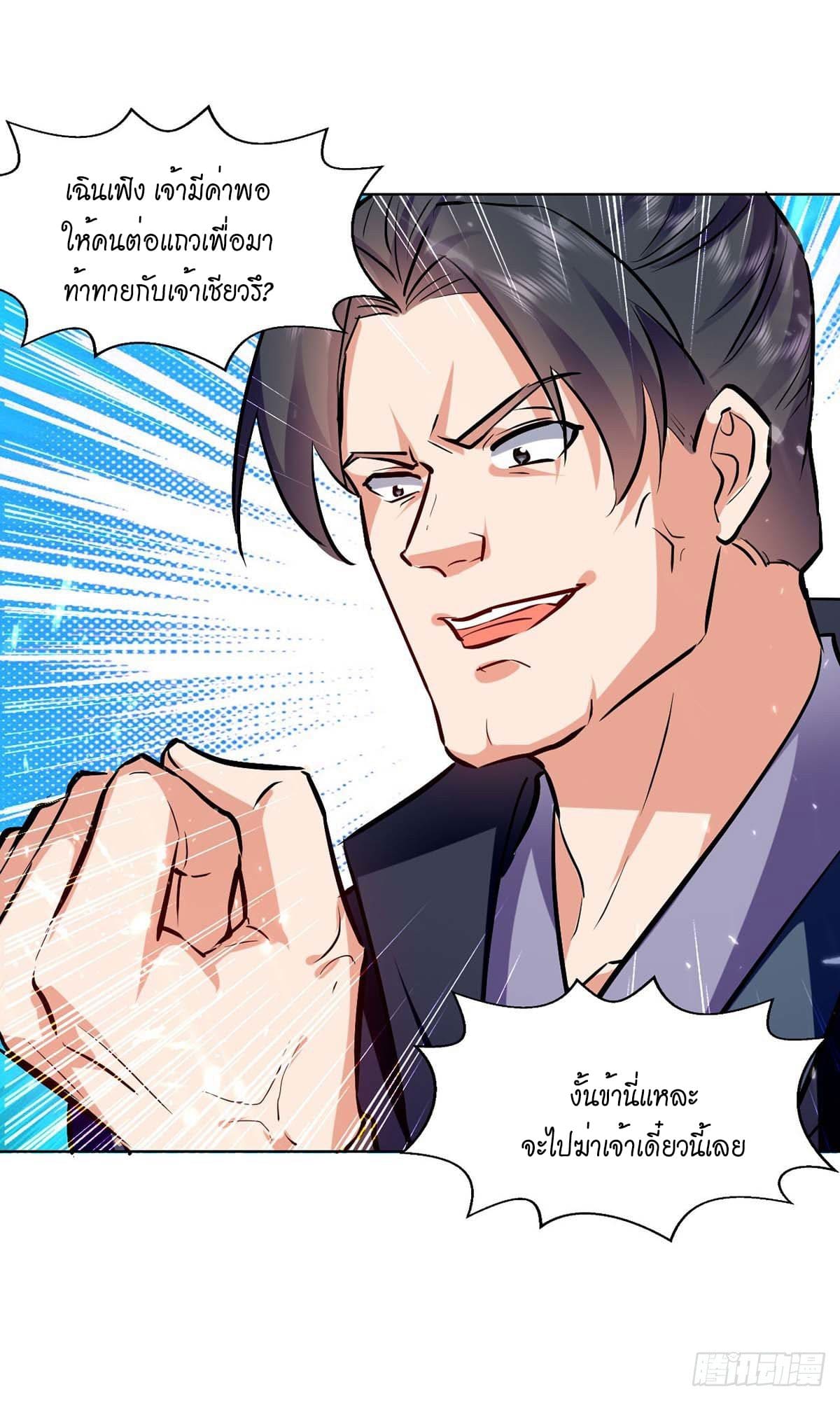 Peerless Martial Spirit ตอนที่ 115 หน้า 8