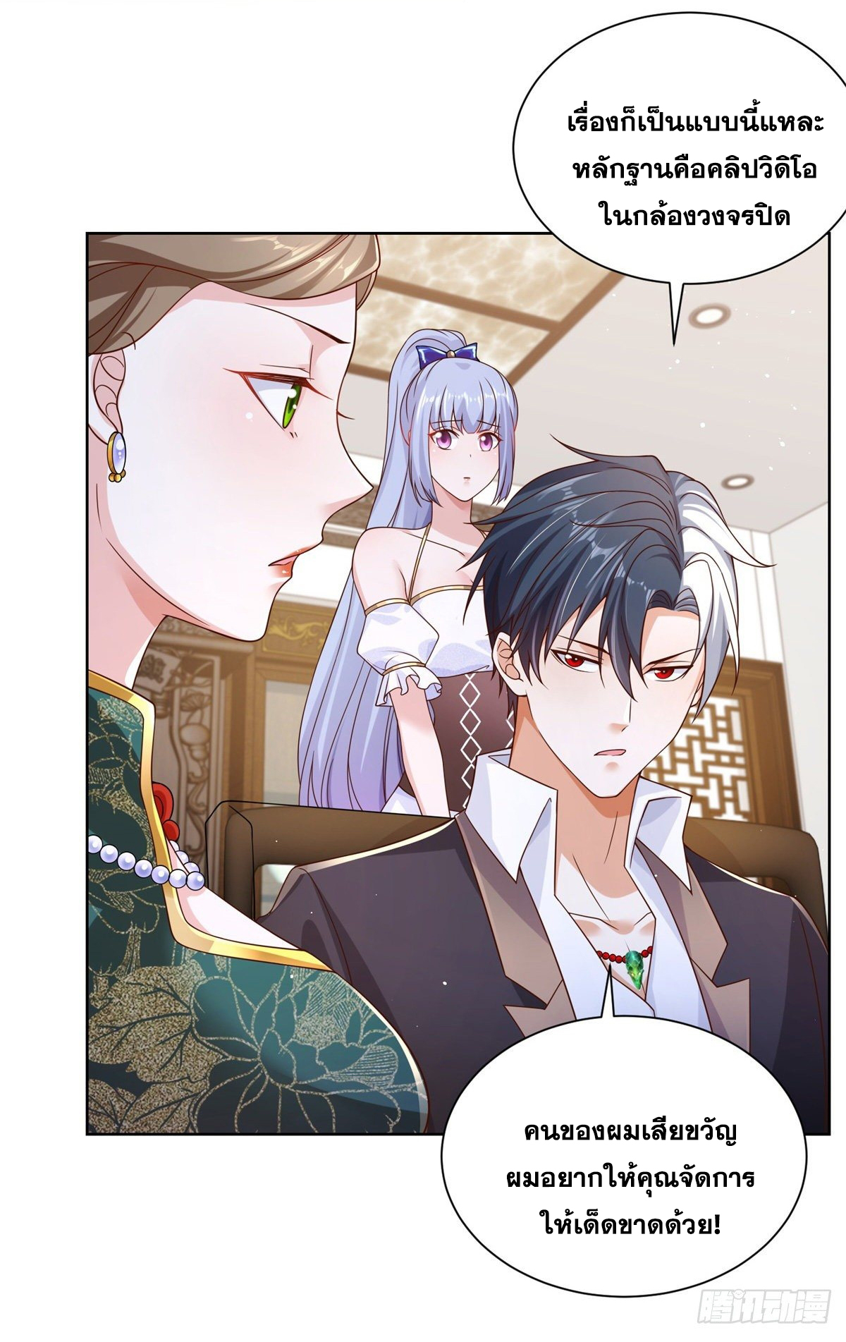 Arch villain วายร้ายระดับเทพ ตอนที่ 18 หน้า 14