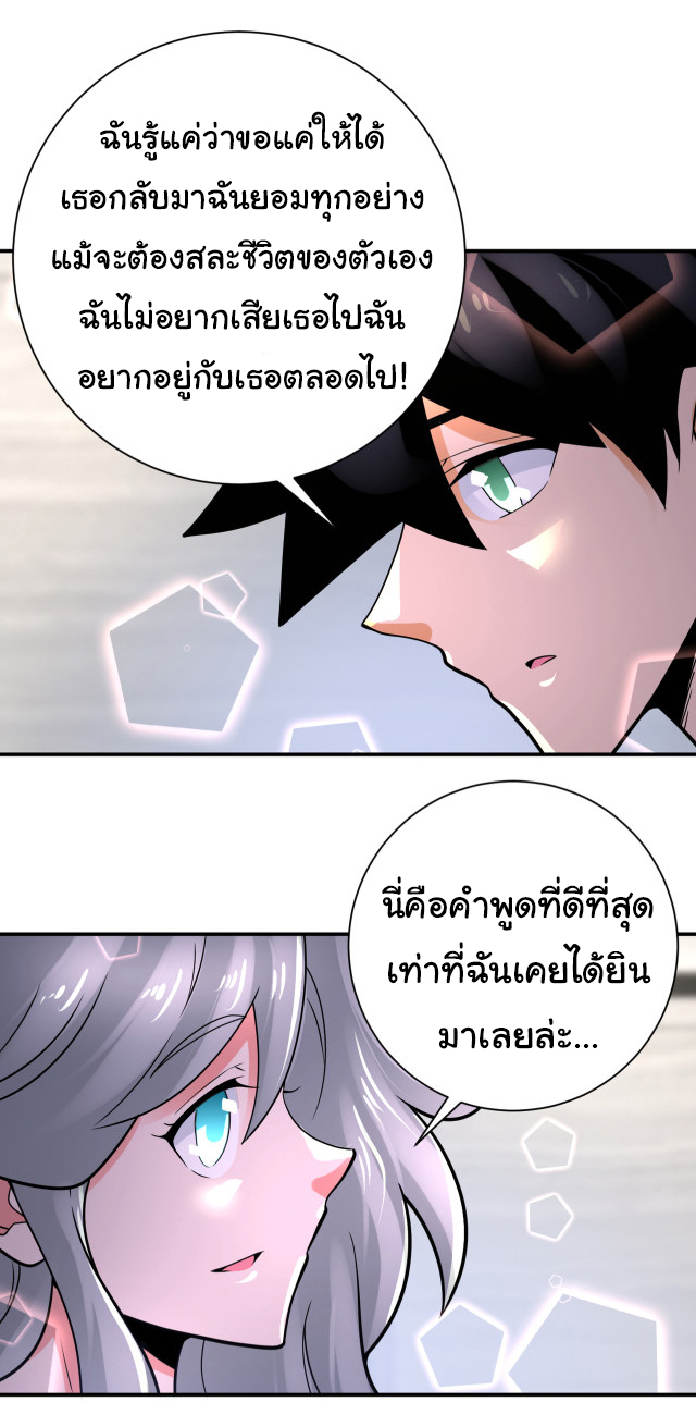Apocalyptic Super System ตอนที่ 358 หน้า 13