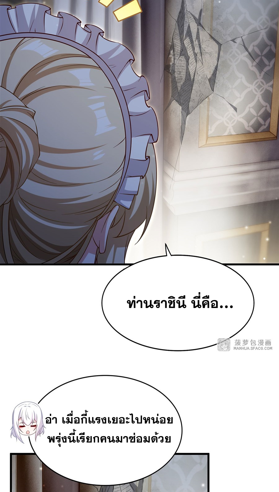Shut Up, Evil Dragon! I don't want to raise a child with you anymore ตอนที่ 33 หน้า 6