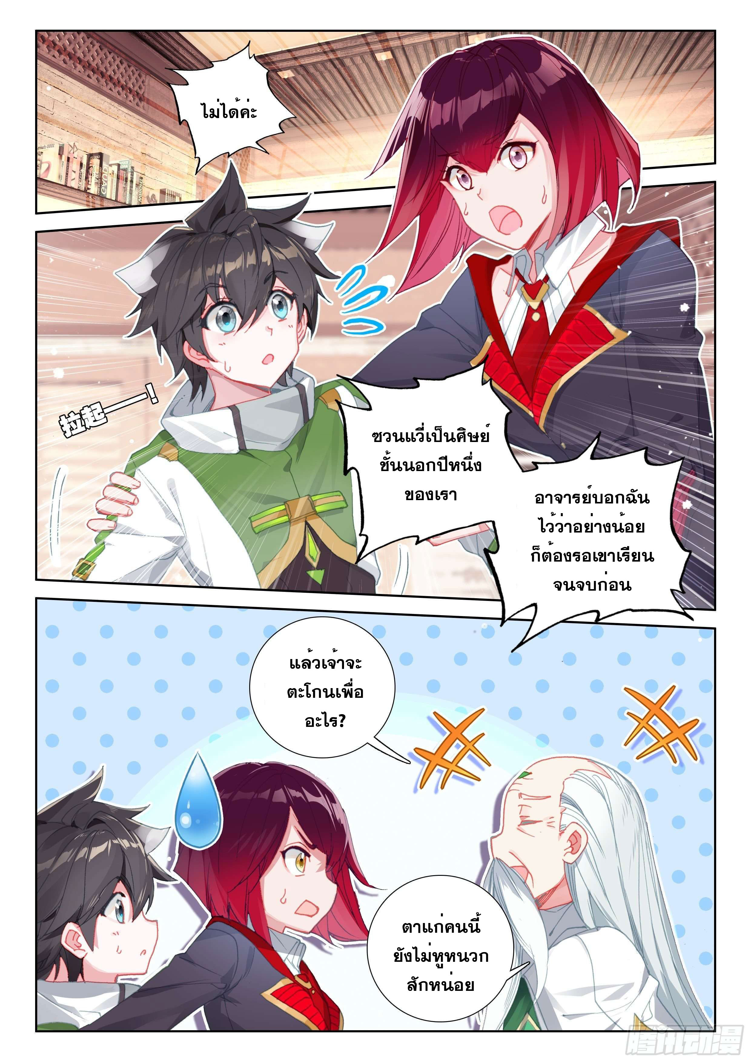 Soul Land IV – The Ultimate Combat มหาศึกการต่อสู้ ตอนที่ 76 หน้า 10