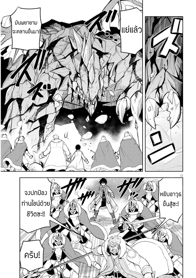 ผมจะกลืนกินหินเวทย์และกลายเป็นผู้ที่แข็งแกร่งที่สุด ตอนที่ 39 หน้า 11