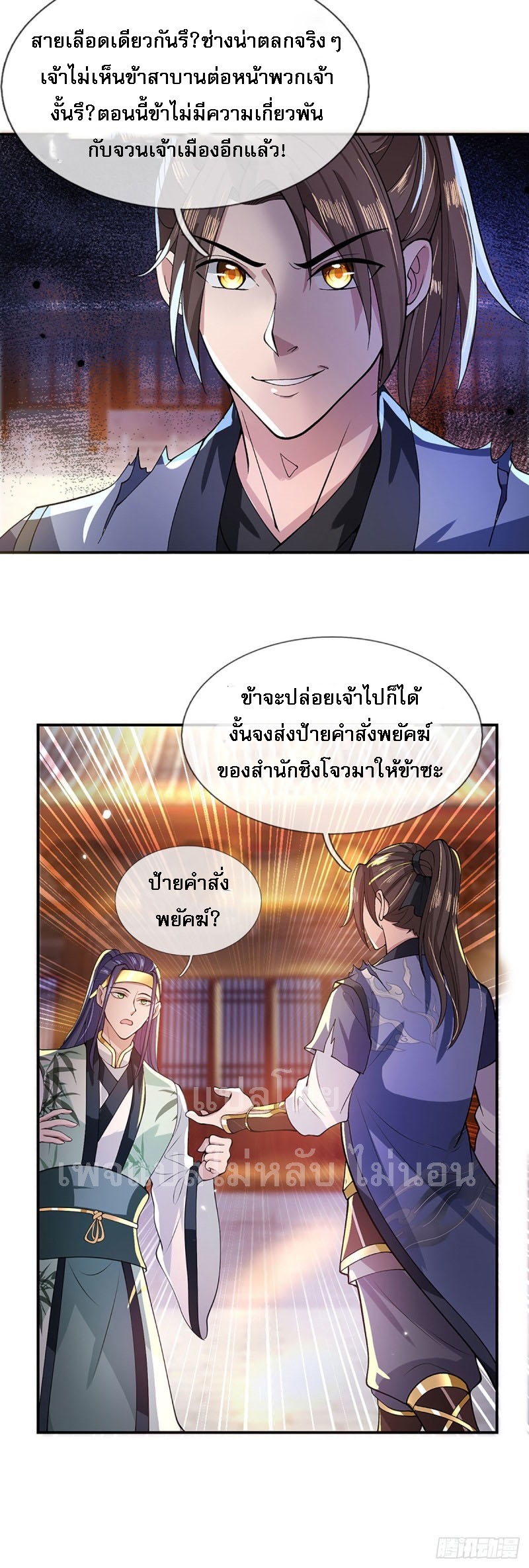 ราชันย์เทพยุทธ์มังกรผงาดฟ้า ตอนที่ 12 หน้า 30