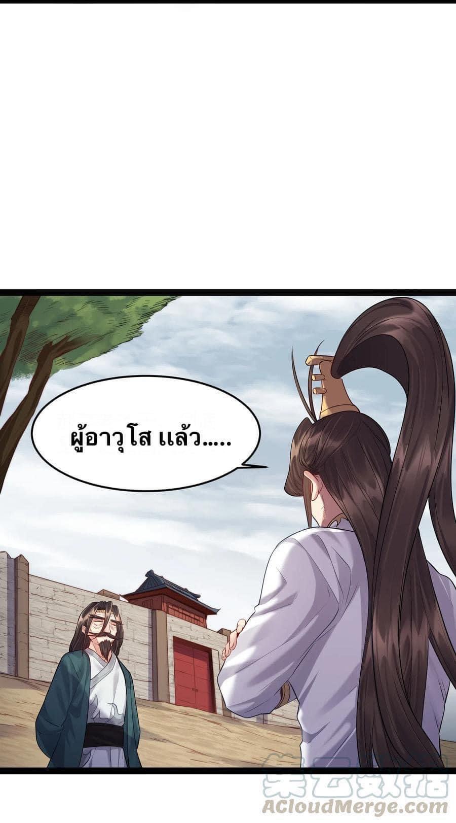 เทพวายร้ายกลับชาติมาเกิดใหม่ ตอนที่ 11 หน้า 19