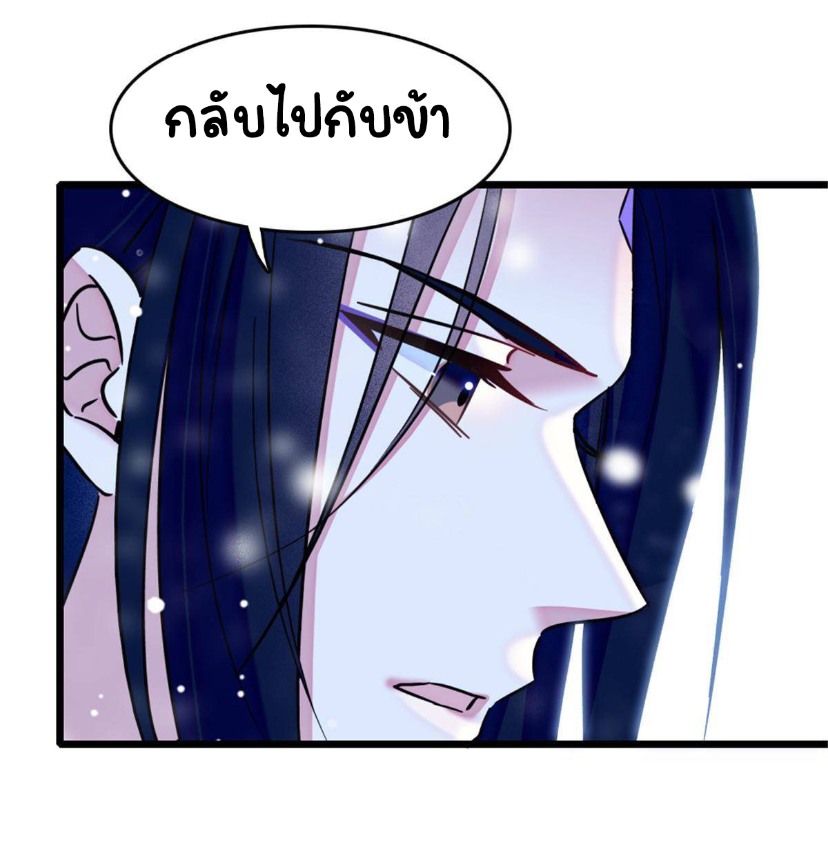 Romance In The Beast World ตอนที่ 47 หน้า 26