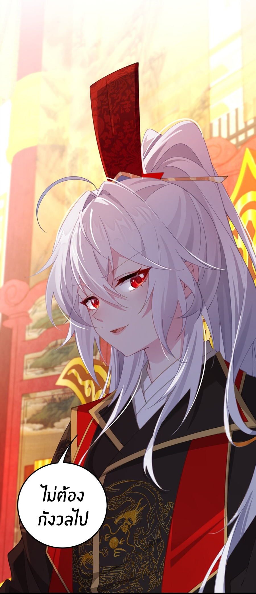 Crash into the body of the emperor's daughter ตอนที่ 3 หน้า 28