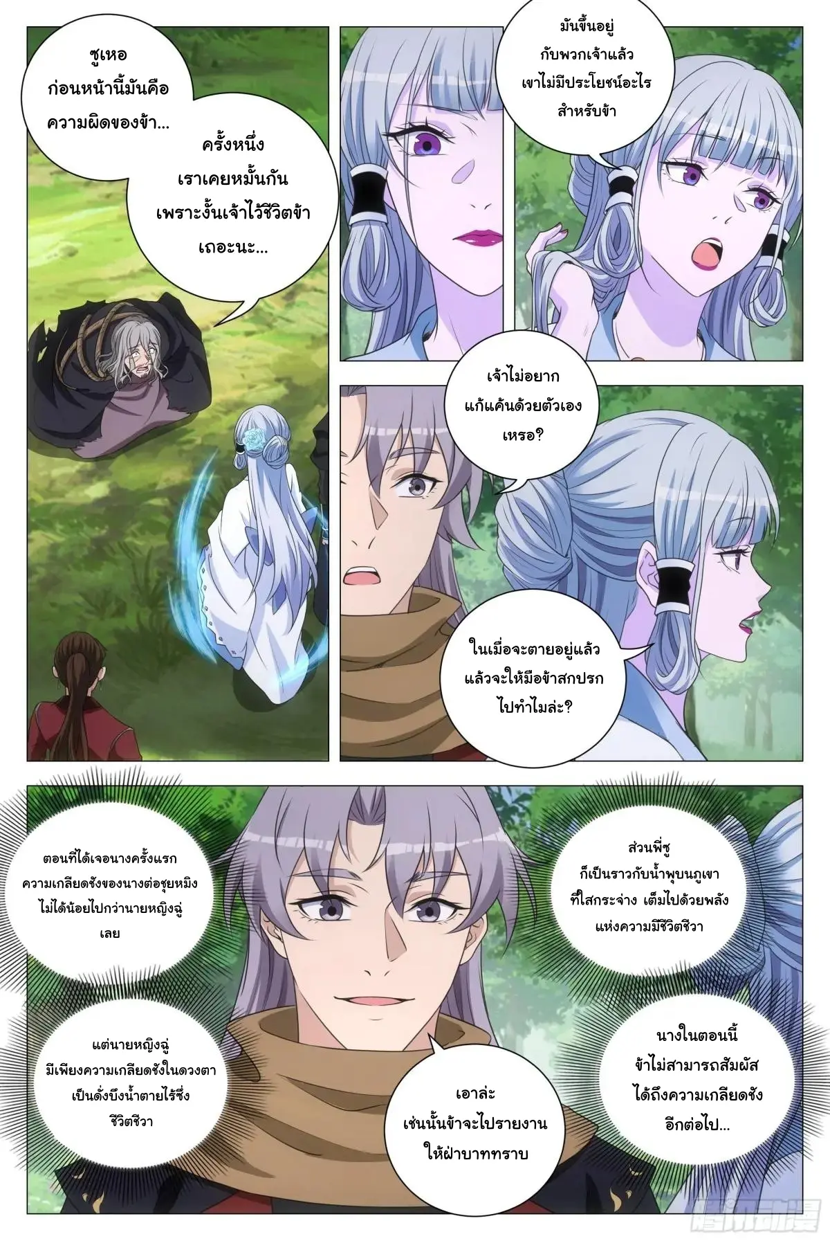 Great Zhou Immort Officials - ข้าราชการอมตะ ตอนที่ 244 หน้า 5