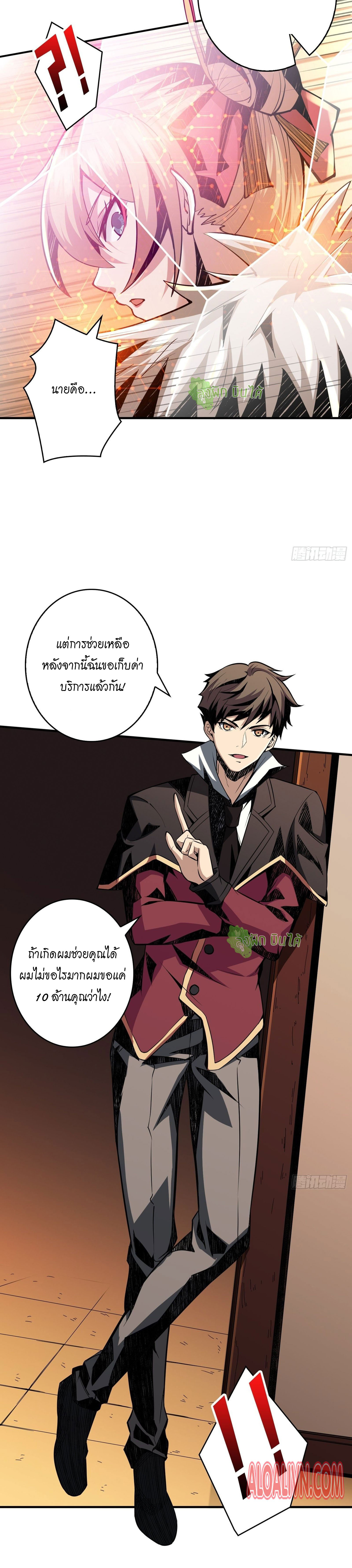 (ชนจีน) IT STARTS WITH A KINGPIN ACCOUNT - จุติจอมราชัน ตอนที่ 25 หน้า 4