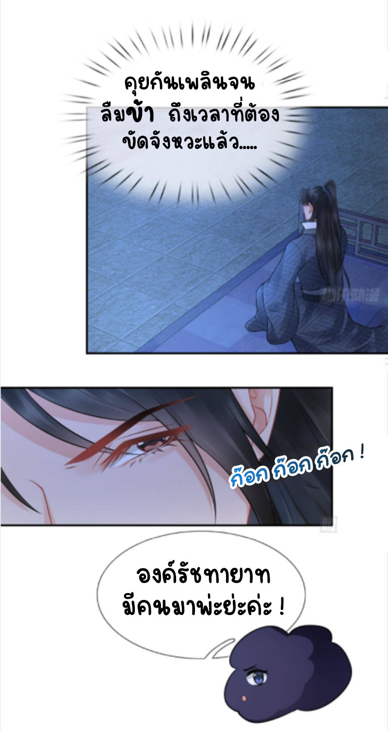 ให้ตายข้าก็จะไม่เป็นอาจารย์ ตอนที่ 47 หน้า 24