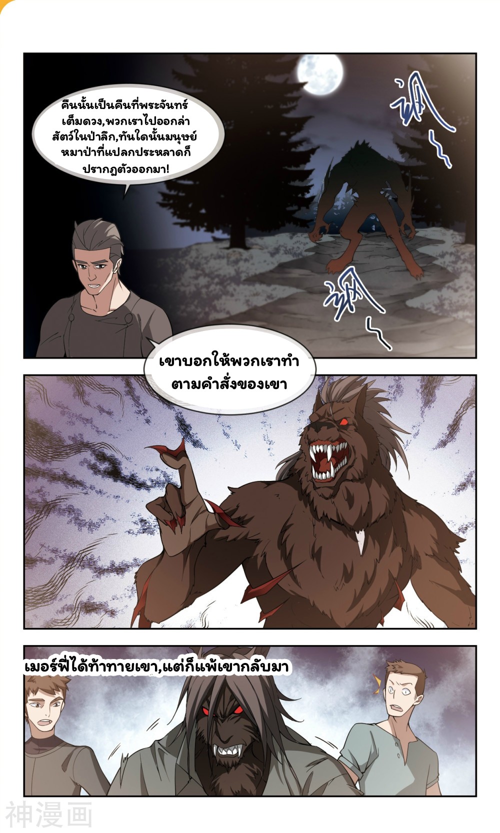 จอมเวทย์กังฟู ตอนที่ 39 หน้า 9