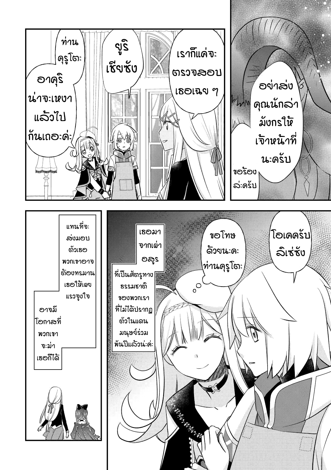 Kanchigai No Atelier Master ตอนที่ 35 หน้า 14