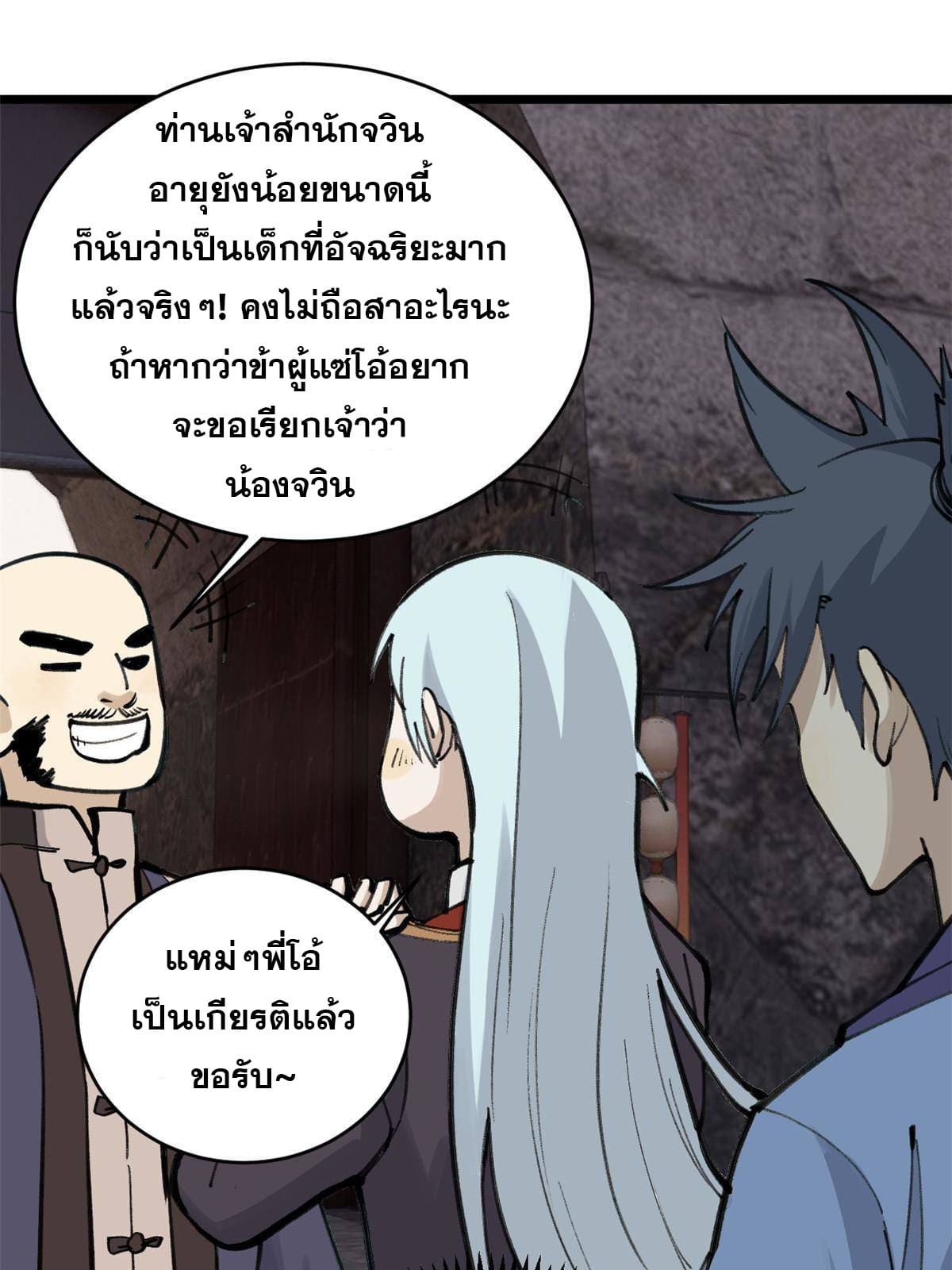 นิกายที่แข็งแกร่งที่สุด (ทันจีน) ตอนที่ 147 หน้า 43